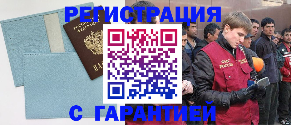 временная регистрация для школы в Астрахани