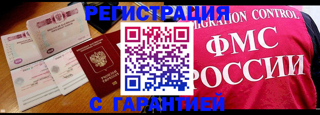 прописка гарантия в Астрахани