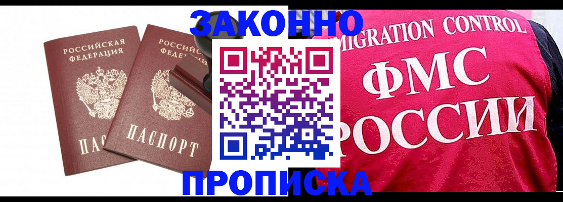 прописка в квартире в Астрахани