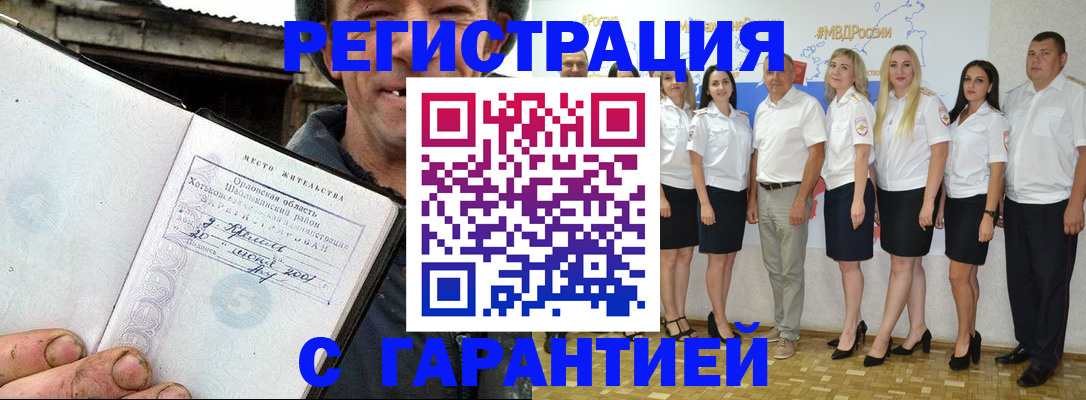 прописка в Астрахани