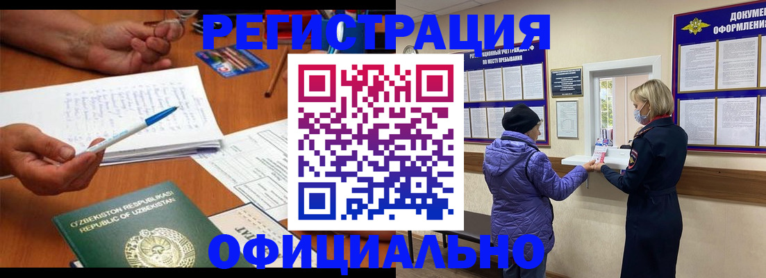 прописка штамп в Астрахани