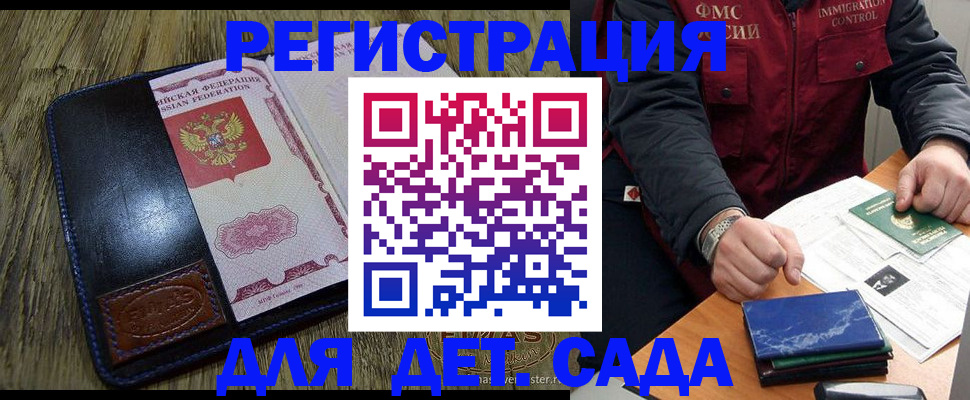 временная регистрация в Астрахани