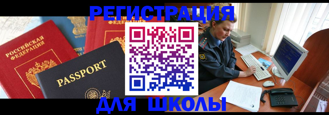 купить прописку в Астрахани