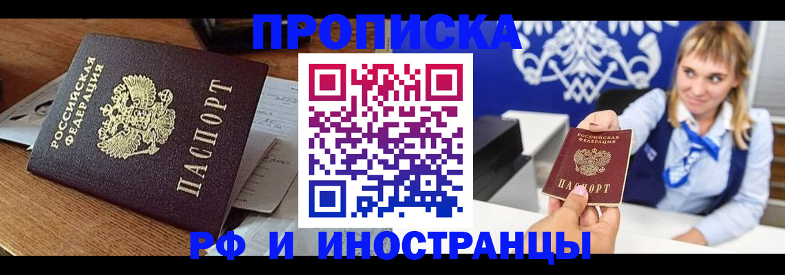 прописка от собственника в Астрахани